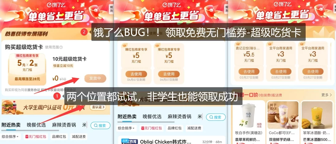 饿了么神会员_超值外卖神券入口+膨胀教程【完整攻略】插图2