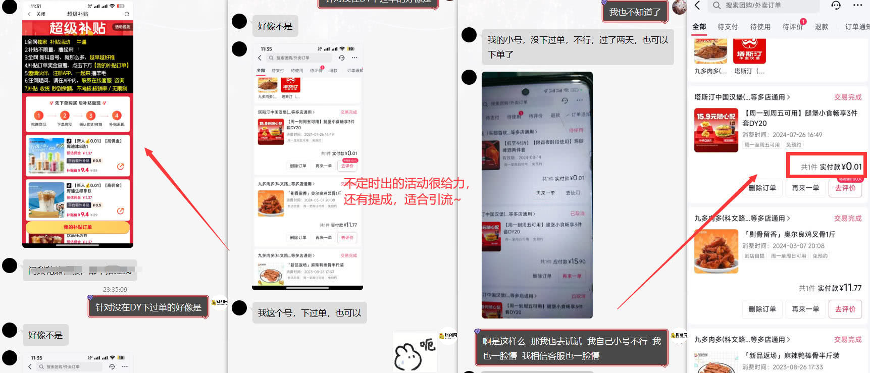 淘宝/抖音购物返利_分享返利点位最高的平台（24.8.7 客服洽谈完毕）插图3