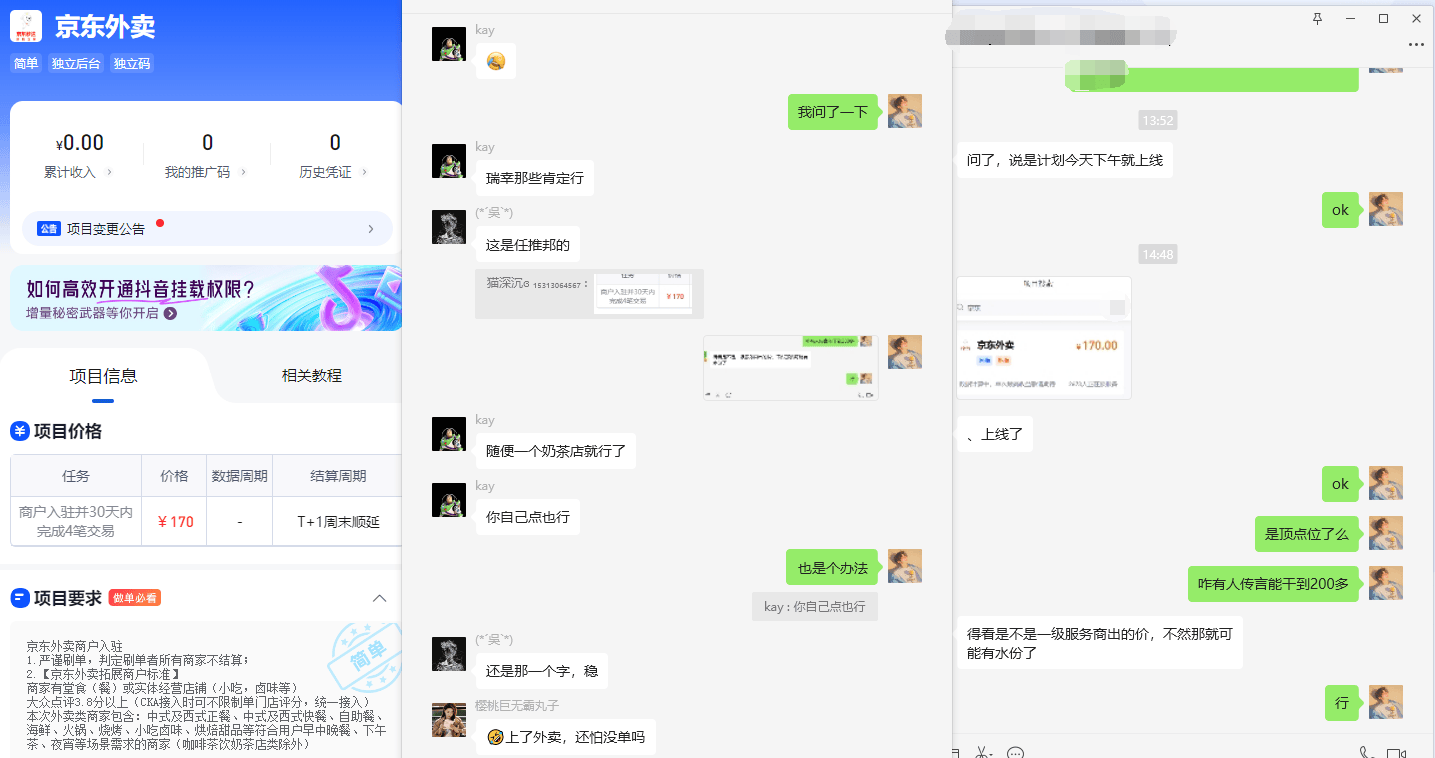 京东外卖推广_申请渠道整理+蓝海空白市场（25.2.18补充）插图2