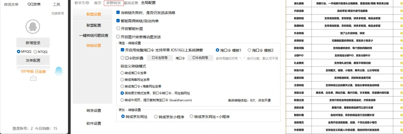 社群/线报/淘客机器人_自动转发/转链+后续方向思考插图1