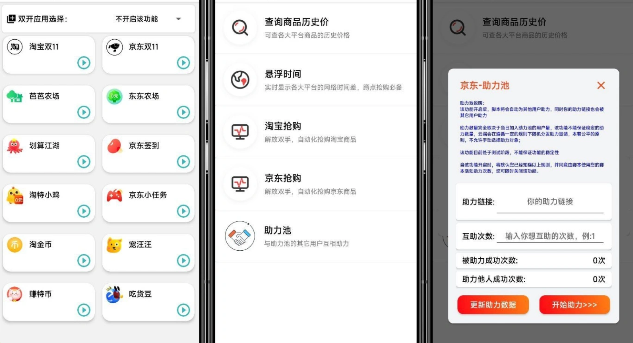 淘京猪手_TB+JD一键任务/助力/抢购全能助手（24.5.22更新）插图1