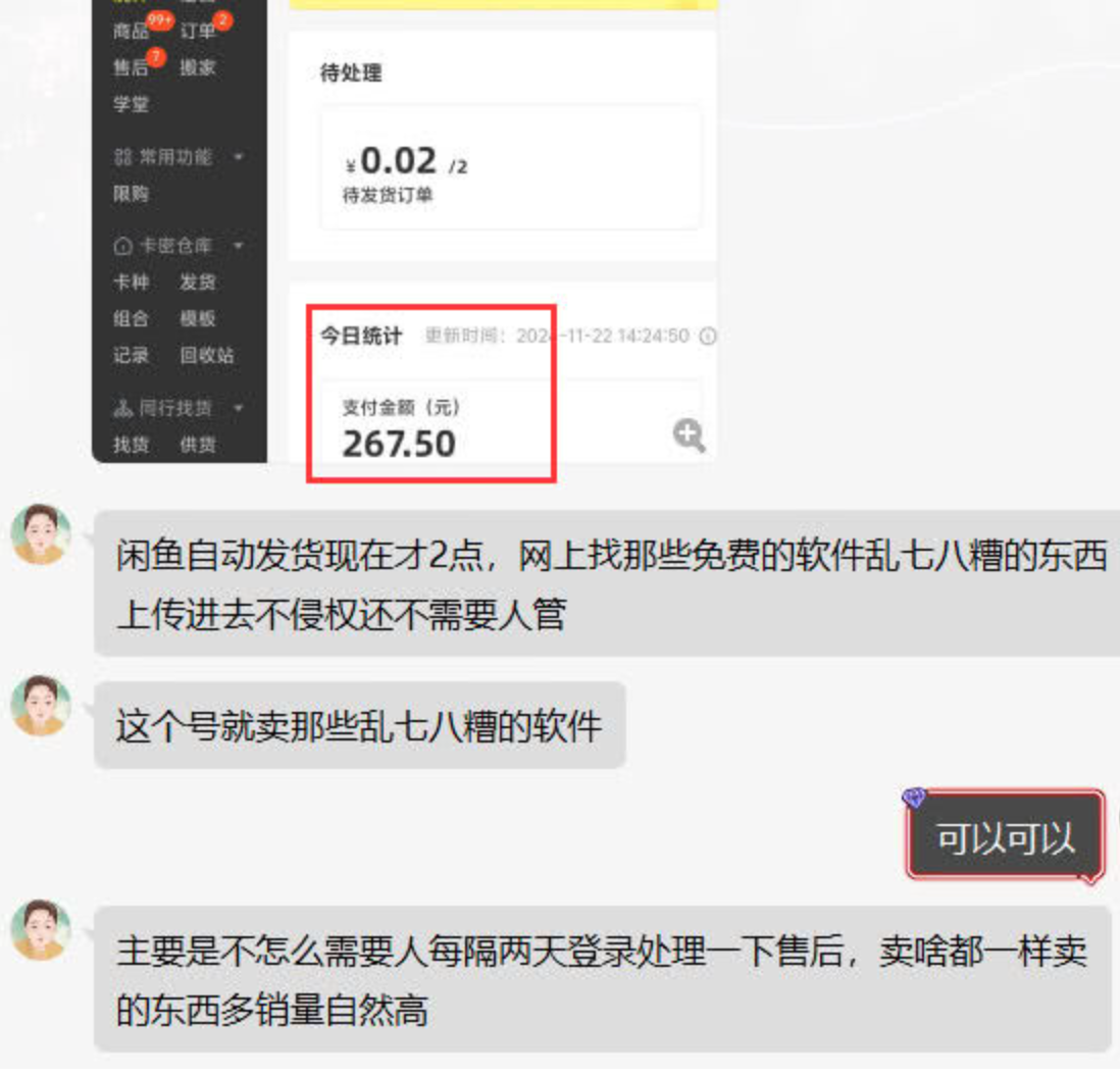 闲鱼矩阵_店铺自动发货+矩阵店铺与研究思考（24.11.28补充）插图2