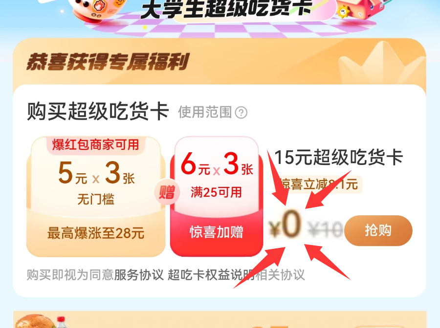 饿了么会员_超值外卖神券入口+膨胀教程【完整攻略】-财创网