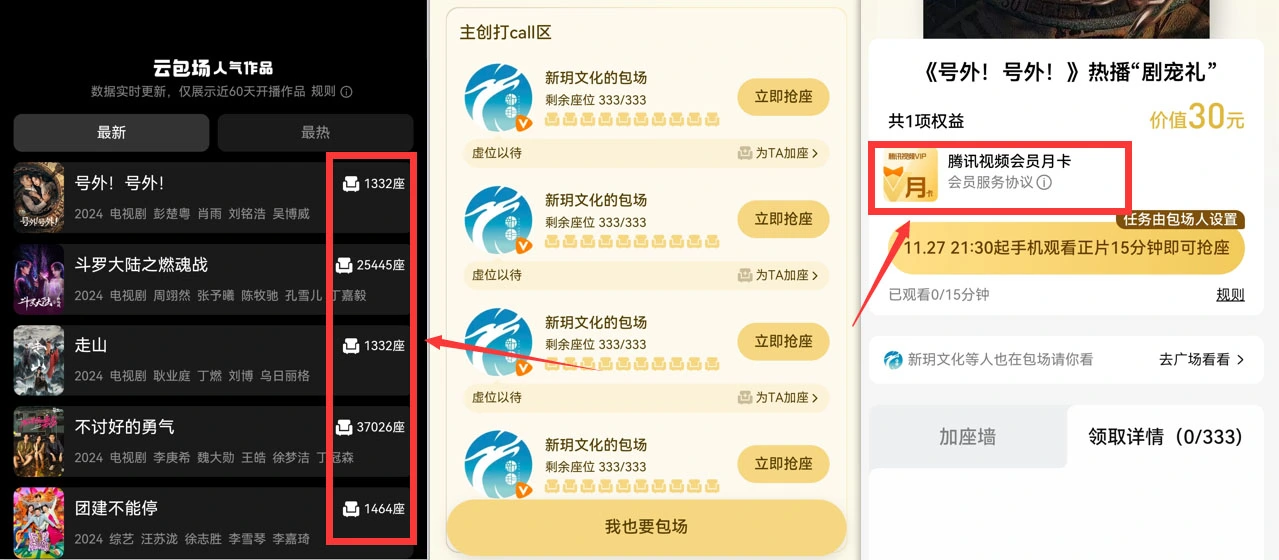 腾讯视频VIP免费领取_一月一张月卡【详细完整攻略】插图1