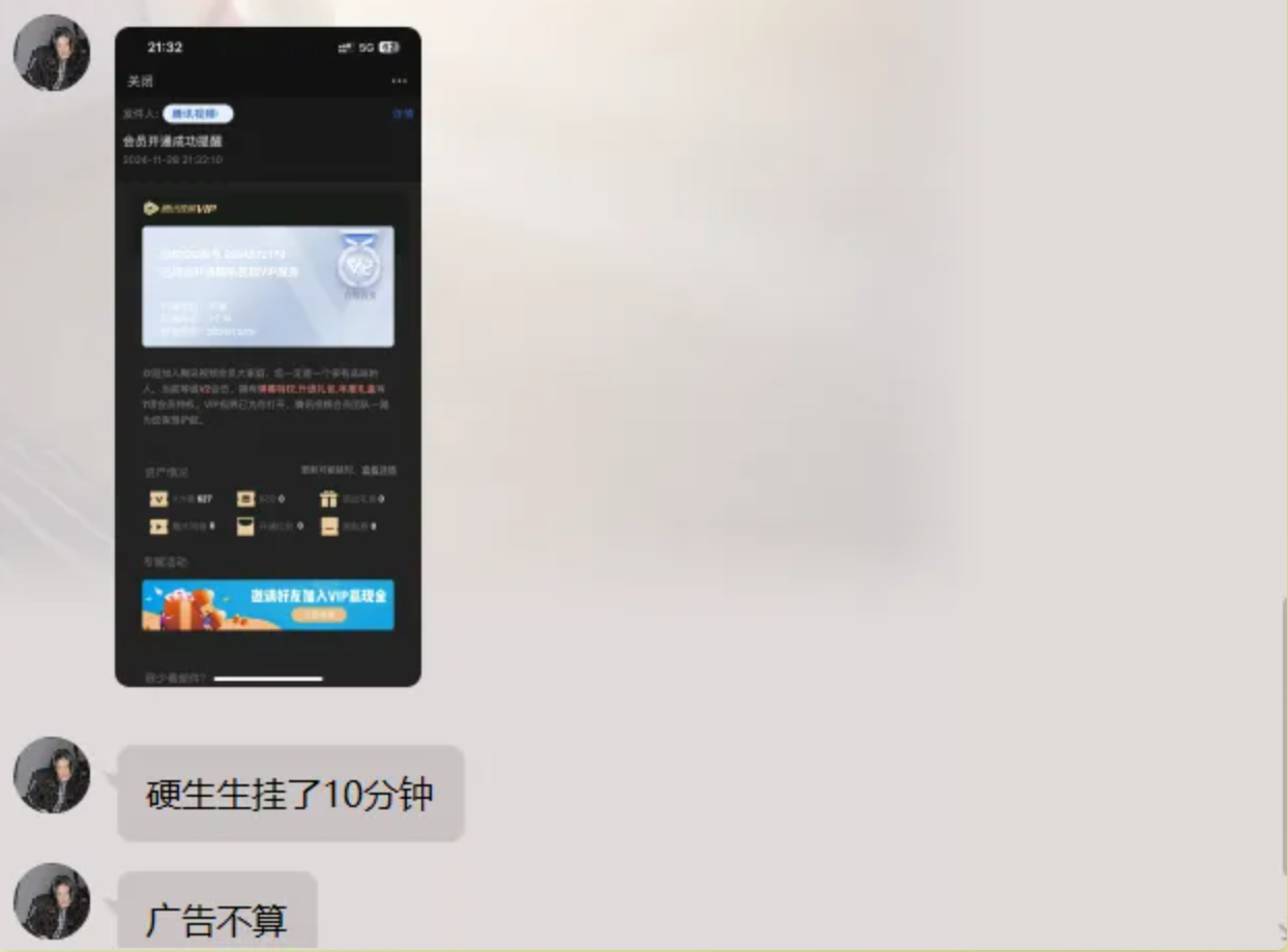 腾讯视频VIP免费领取_一月一张月卡【详细完整攻略】插图2